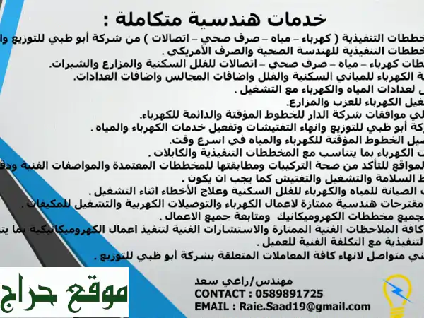 مقاول كهرباء أبوظبي معتمد | اعتمادات، تفتيشات...