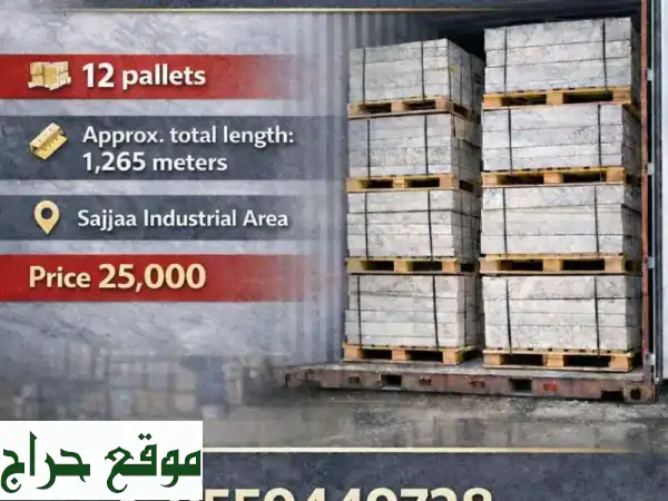 متاح رخام درج مصري ذو جودة عالية 1260 متر السعر 25 ألف