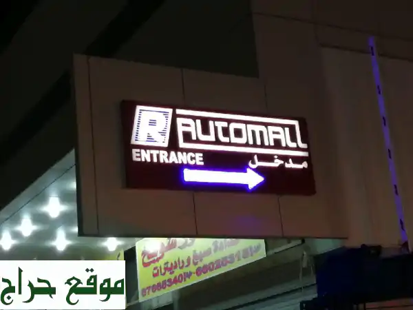 شركة متخصصة في تصنيع واجهات الكوبوند والحروف...