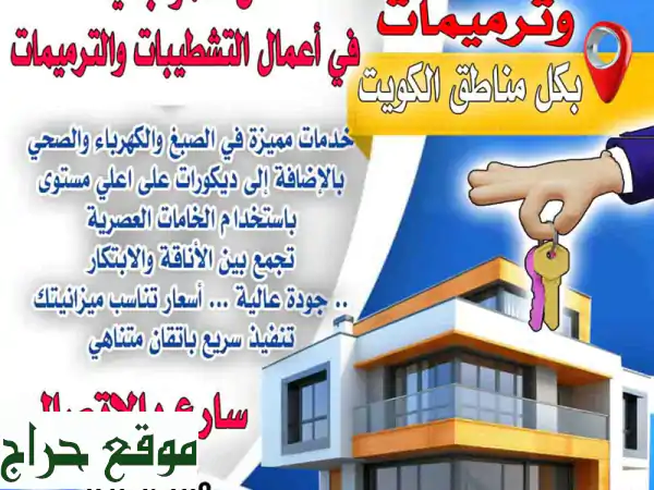 بيتك يستاهل الأفضل: تشطيبات وترميمات عصرية |...