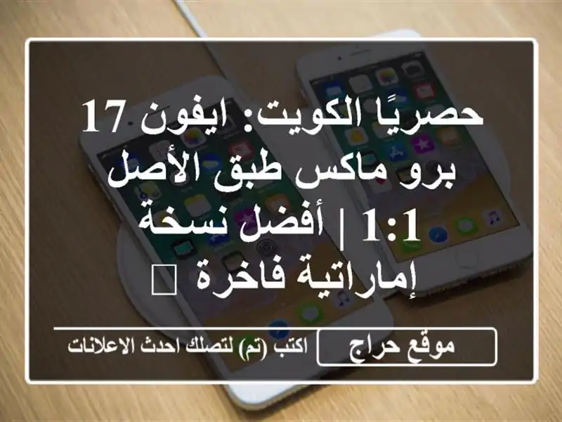 حصريًا الكويت: ايفون 17 برو ماكس طبق الأصل 1:1 | أفضل...