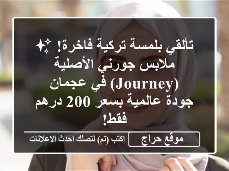 تألقي بلمسة تركية فاخرة! ✨ ملابس جورني الأصلية...