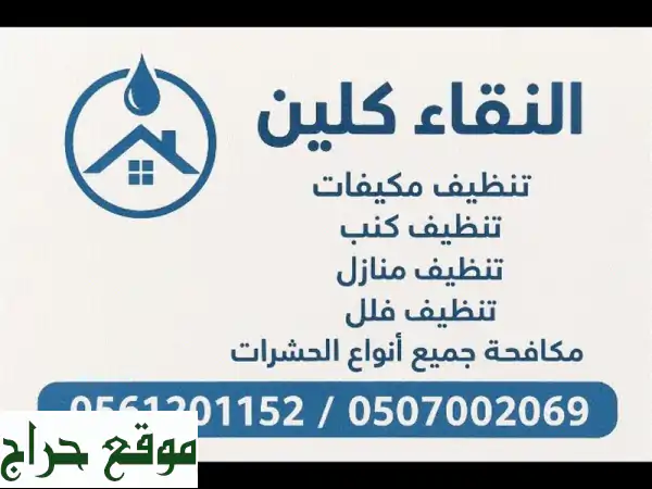 وداعاً للحشرات نهائياً! شركة مكافحة حشرات...