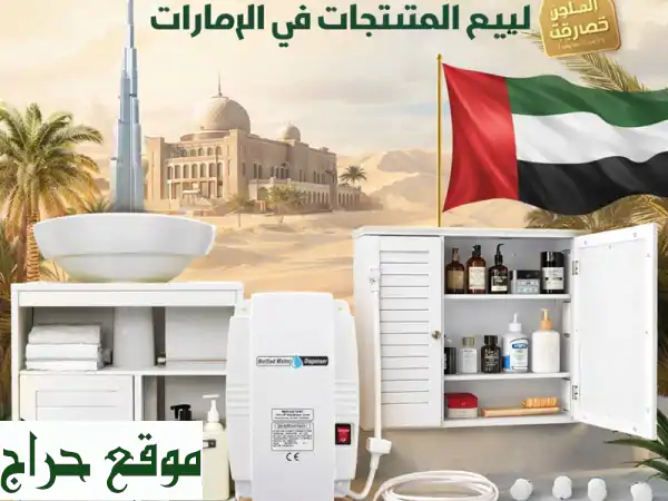 فرصة ذهبية: مضخة ماء وخزائن حمام ذكية جديدة لم تُفتح بأسعار لا تُصدق!