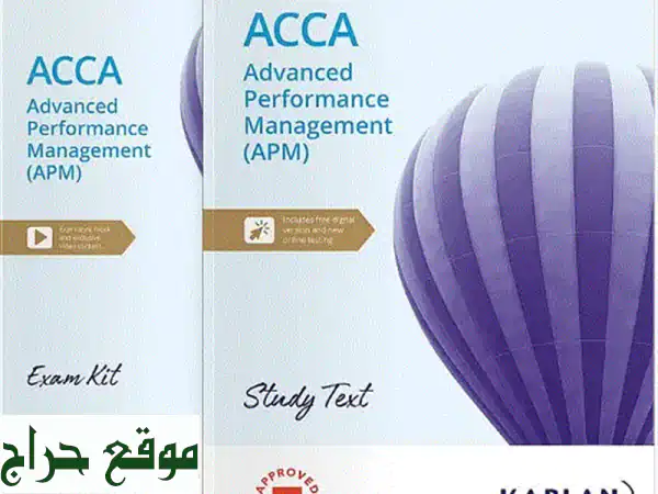 تألق في ACCA APM! 🌟 Kaplan (2025-2026) - كتب ودليل امتحان...