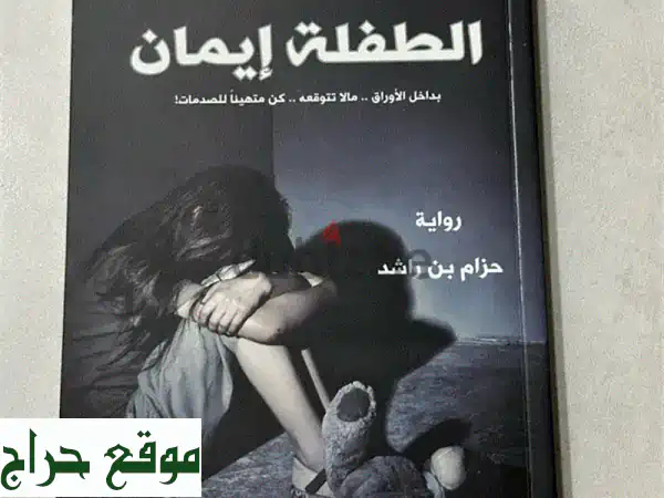 اقتنِ رواية حازم بن راشد كاملة: الجزء الأول...