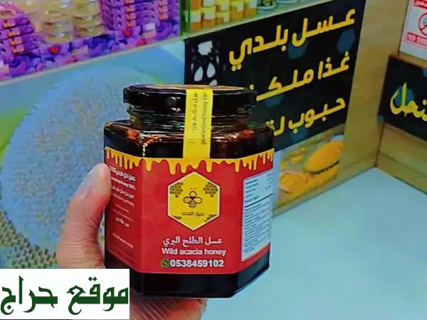 عسل الطلح البري حائل الأصلي | دعم صحة القولون، فقر...