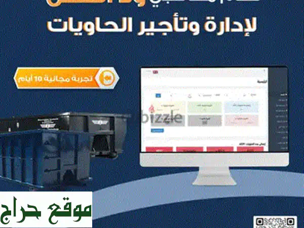 نظام البدر: حلول ذكية لإدارة تأجير الحاويات | عقود وفواتير ضريبية وتتبع شامل