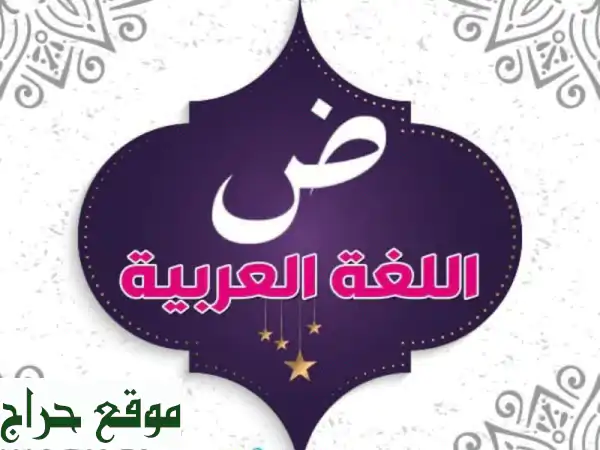 معلمة سودانية خصوصية: تأسيس وتقوية عربي...