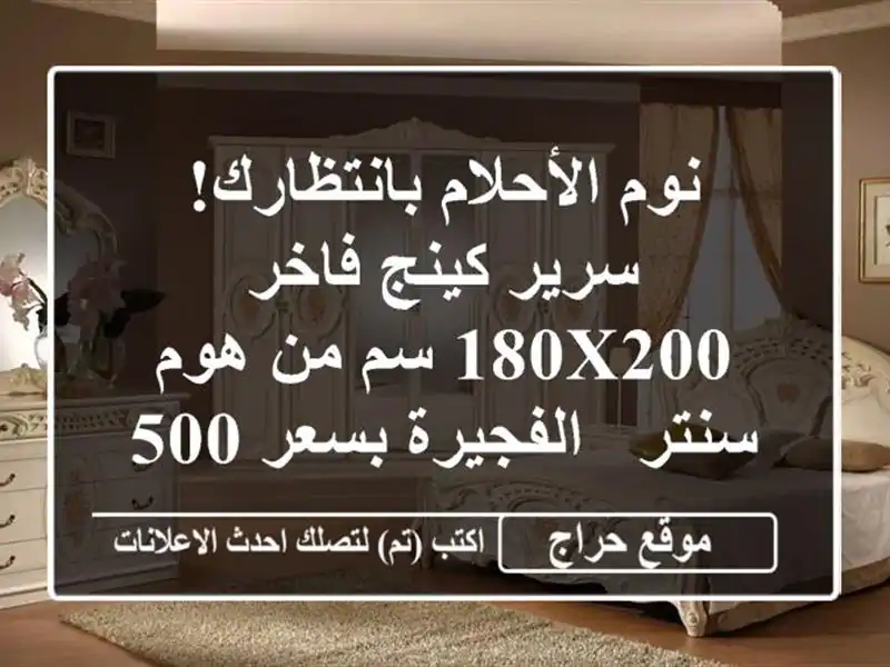 نوم الأحلام بانتظارك! سرير كينج فاخر 180x200 سم من...