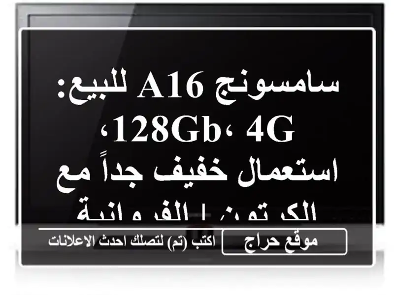سامسونج A16 للبيع: 128GB، 4G، استعمال خفيف جداً مع الكرتون...