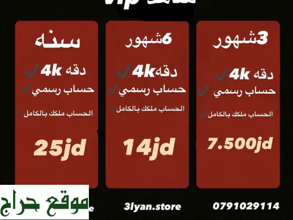 عروض نتفلكس وشاهد | اشتراك بدينار واحد فقط 🤩...