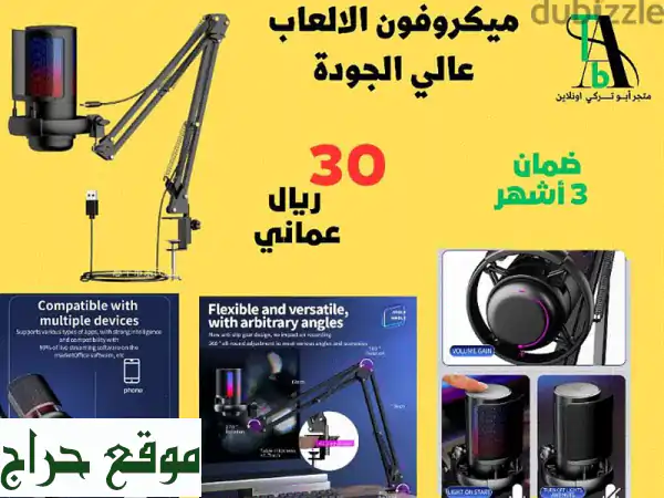 ميكروفون ألعاب احترافي: صوتك النقي يبدأ هنا!...