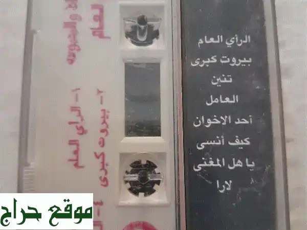سامي حواط: كاسيت الرأي العام والمجموعة | صوت الفن والتراث الموسيقي