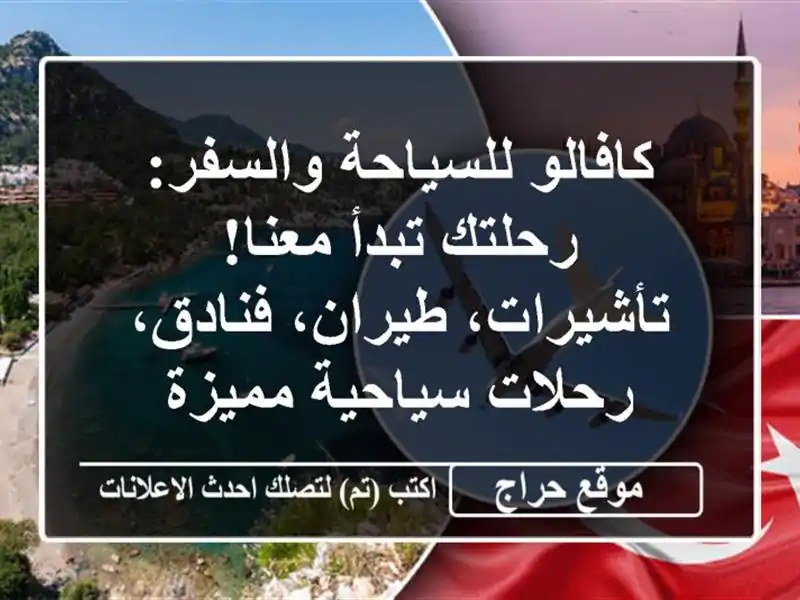 كافالو للسياحة والسفر: رحلتك تبدأ معنا!...