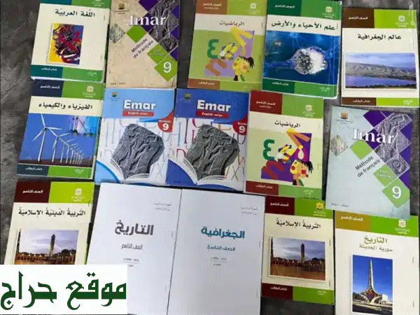 فرصة ذهبية: كتب منهج سوري صف تاسع بـ 150 ج.م فقط! | خصم 50%!