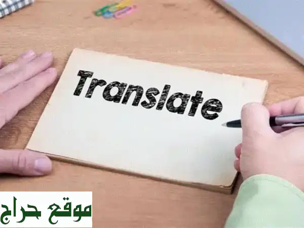 ترجمة قانونية احترافية لجميع اللغات | دقة، سرعة،...
