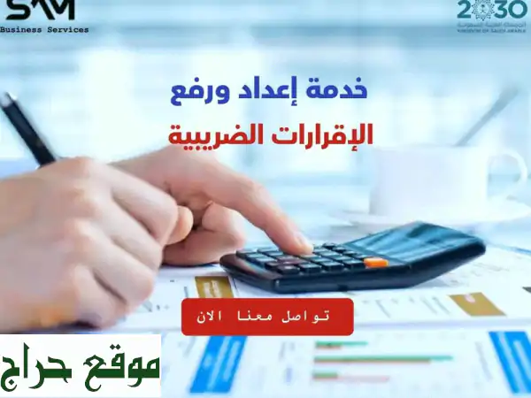 هل رفعت اقرارك الضريبي للربع الرابع 2025 الوقت...