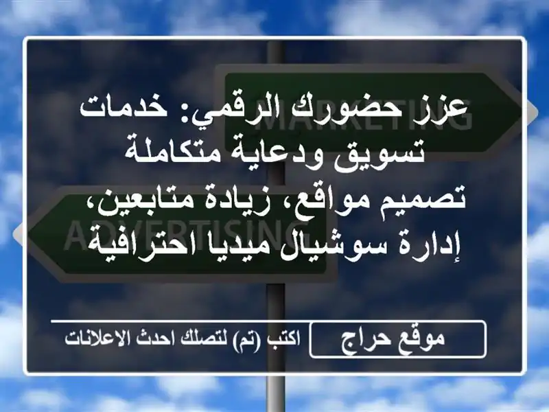 عزز حضورك الرقمي: خدمات تسويق ودعاية متكاملة -...