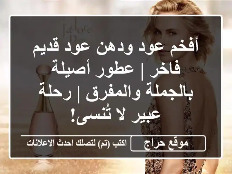 أفخم عود ودهن عود قديم فاخر | عطور أصيلة...