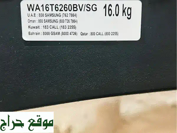 فرصة لا تعوض: غسالة سامسونج تعبئة علوية 16 كجم - كالجديدة! (بيع مستعجل للسفر)