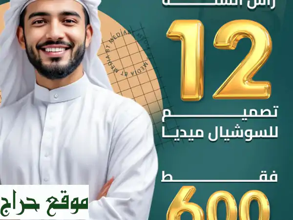 تصاميم سوشيال ميديا احترافية | 12 تصميم يدفع...