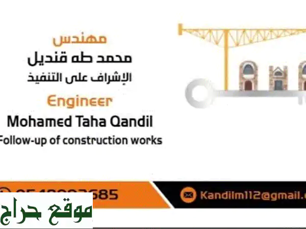 مهندس محمد قنديل بالرياض: رخص بناء، تشطيبات، خرسانات...