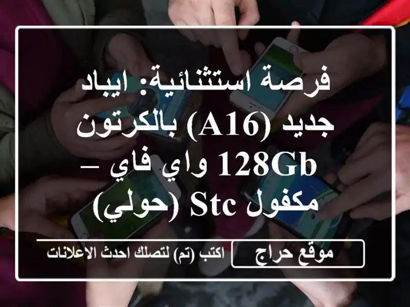 فرصة استثنائية: ايباد جديد (A16) بالكرتون 128GB واي فاي...