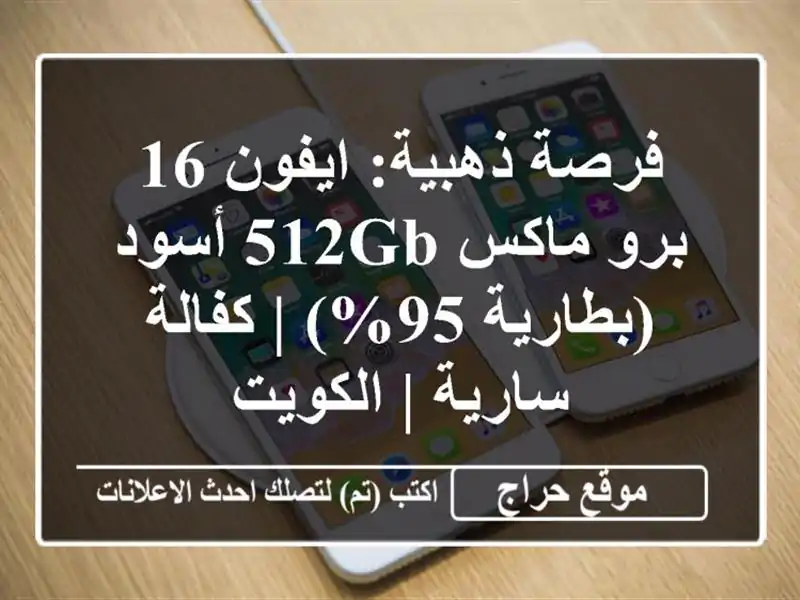 فرصة ذهبية: ايفون 16 برو ماكس 512GB أسود (بطارية 95%) |...