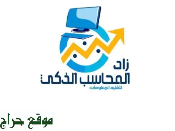 المحاسب الذكي المتكامل: وداعاً للفوضى! نظام...