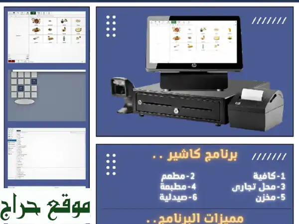 أفضل برنامج كاشير: إدارة نشاطك التجاري أسهل |...