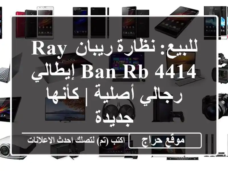 للبيع: نظارة ريبان Ray-Ban RB 4414 إيطالي رجالي أصلية |...