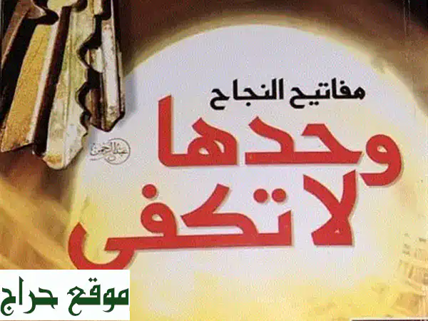 متوفر لدينا كتب وروايات نادرة وشيقة بسعر مناسب جداً