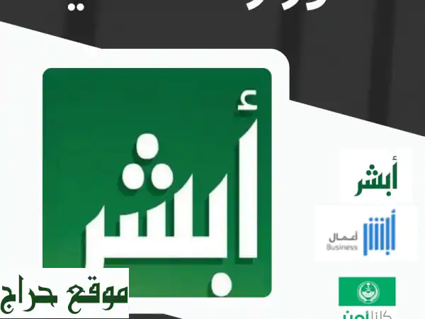 أتقن خدمات أبشر بسهولة: دليلك الشامل PDF لكل ما تحتاج!