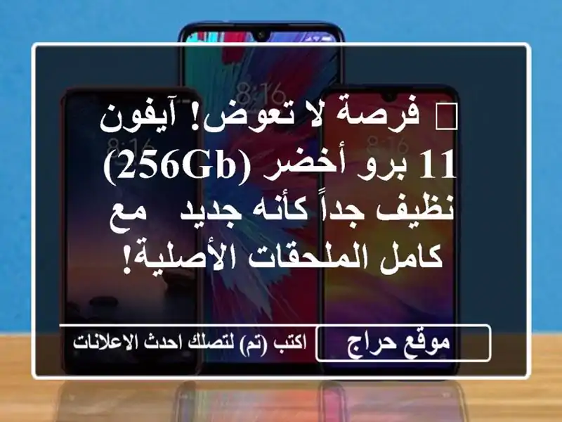 🌟 فرصة لا تعوض! آيفون 11 برو أخضر (256GB) نظيف جداً...