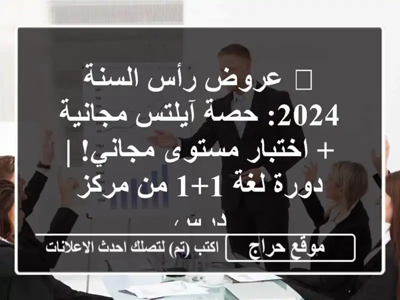 🎉 عروض رأس السنة 2024: حصة آيلتس مجانية + اختبار...