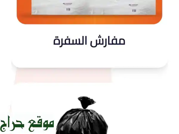 أكياس جملة للمطاعم والكافيهات: جودة عالية،...