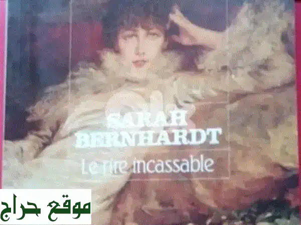 سارة برنارد: السيرة الساحرة بقلم فرانسواز ساغان...