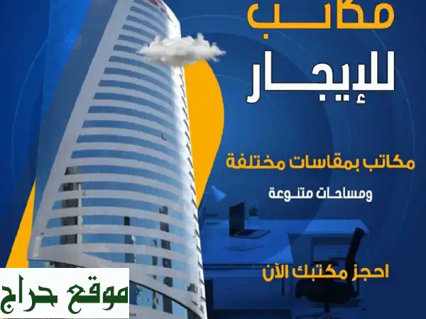 مكاتب تشطيب فاخر للايجار 🏢 في العاصمة،...