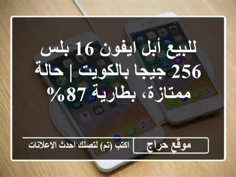 للبيع أبل ايفون 16 بلس 256 جيجا بالكويت | حالة...
