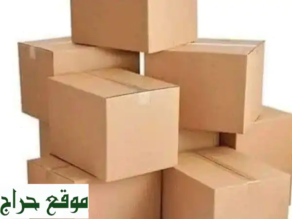 كراتين فارغة قوية للبيع في عمان: شحن ونقل آمن لأثاثك ومقتنياتك الثمينة!