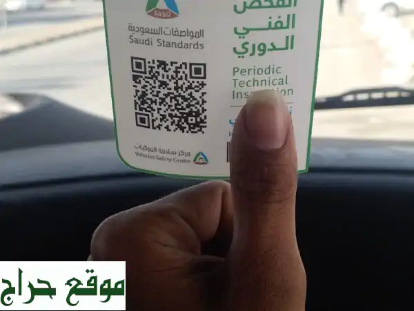تخليص فحص دوري سيارتك بالرياض: لكل أنواع السيارات |...
