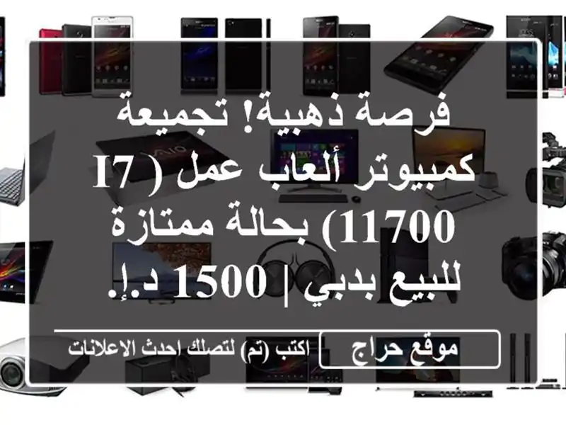 فرصة ذهبية! تجميعة كمبيوتر ألعاب/عمل (i7-11700)...