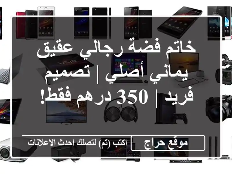 خاتم فضة رجالي عقيق يماني أصلي | تصميم فريد | 350 درهم فقط!
