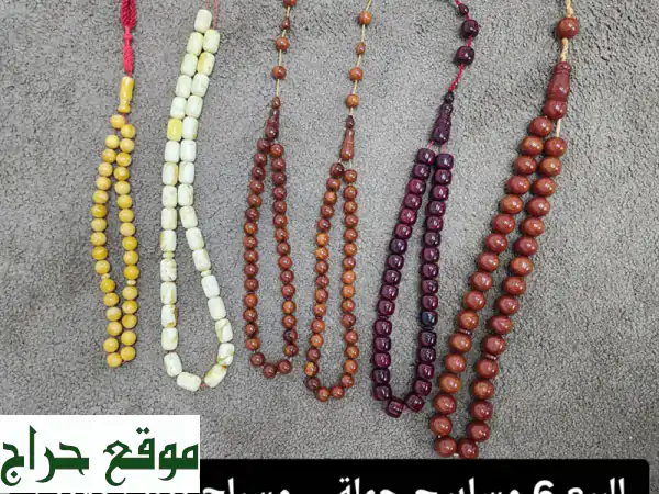 عرض حصري: 6 مسابيح فاخرة جملة - تراب كهرب، مستكة، 4...