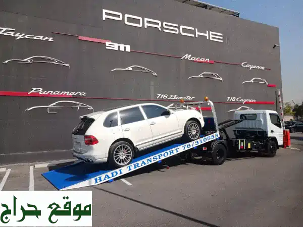 بلاطة لنقل السيارات و السطحة 24/7 في لبنان | خدمة...