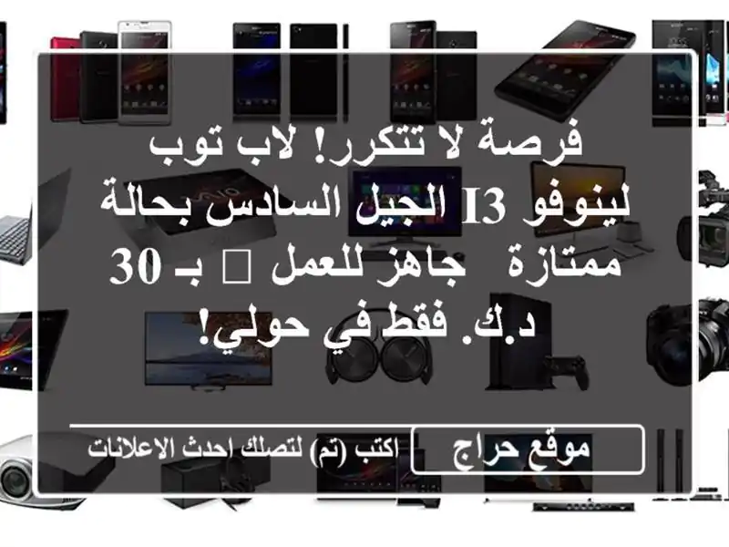 فرصة لا تتكرر! لاب توب لينوفو i3 الجيل السادس...