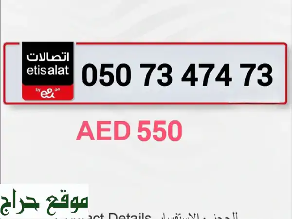 امتلك رقم اتصالات واصل VIP مميز | سعر مغري جداً...