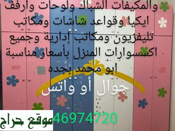 أبو محمد نجار جدة: فك، تركيب، نقل | حلول متكاملة...