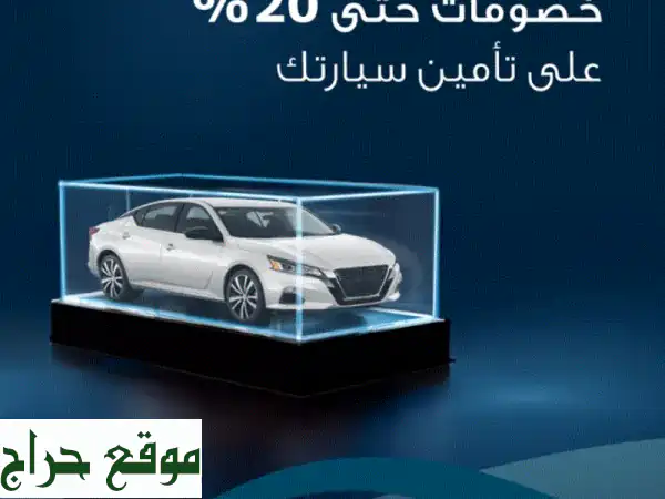 أمن وأنت مرتاح عروض تأمين السيارات من سلامة تأمين...